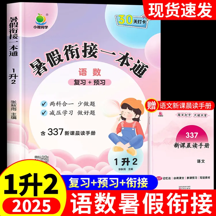 2025一升二暑假衔接一本通人教版学霸笔记语文数学英语预复习作业