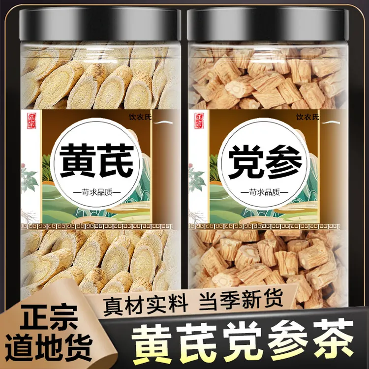 黄芪党参正品党参干货批发黄氏北芪片枸杞野生党参切片泡水煲汤喝