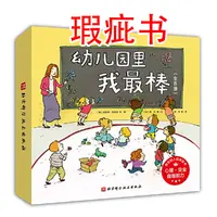 【瑕疵书】幼儿园里我最棒（全8册）