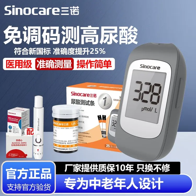 三诺尿酸测试仪家用医用痛风检测仪高尿酸监测分析仪器UA-1新款