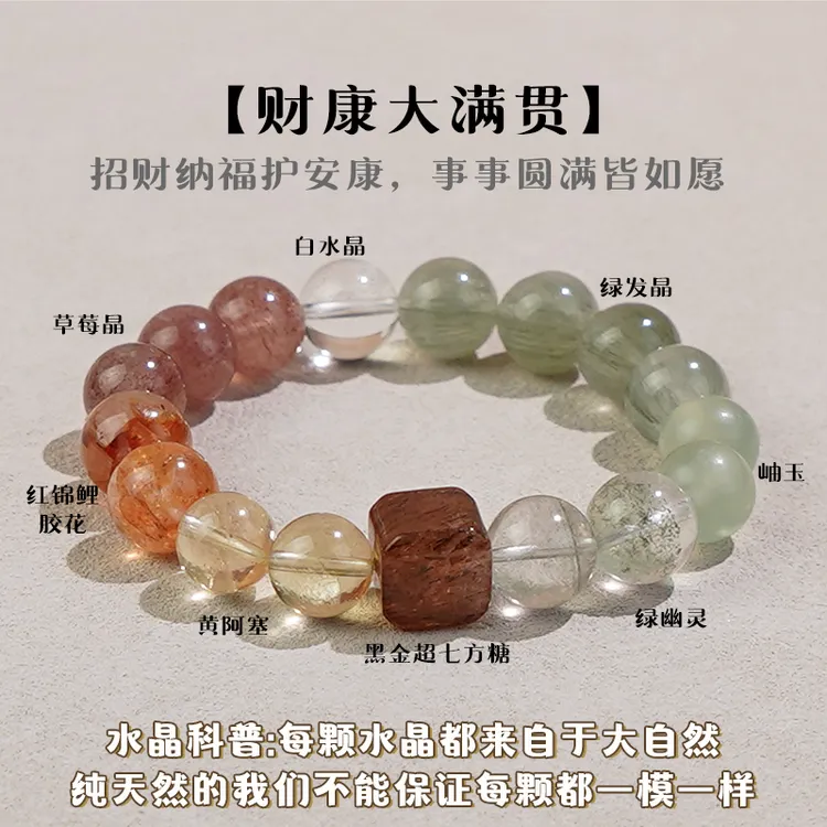 【财康大满贯】岫玉✖绿幽灵✖绿发晶✖黄阿塞✖锦鲤胶花 多样性发其一