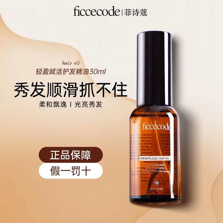菲诗蔻护发精油小苍兰顺滑修护柔顺改善干枯毛躁免洗不油
