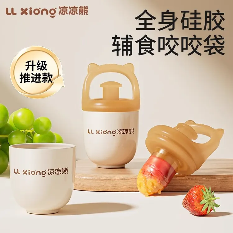 凉凉熊咬咬乐水果辅食器婴儿6个月以上宝宝吃辅食神器果蔬咬咬袋