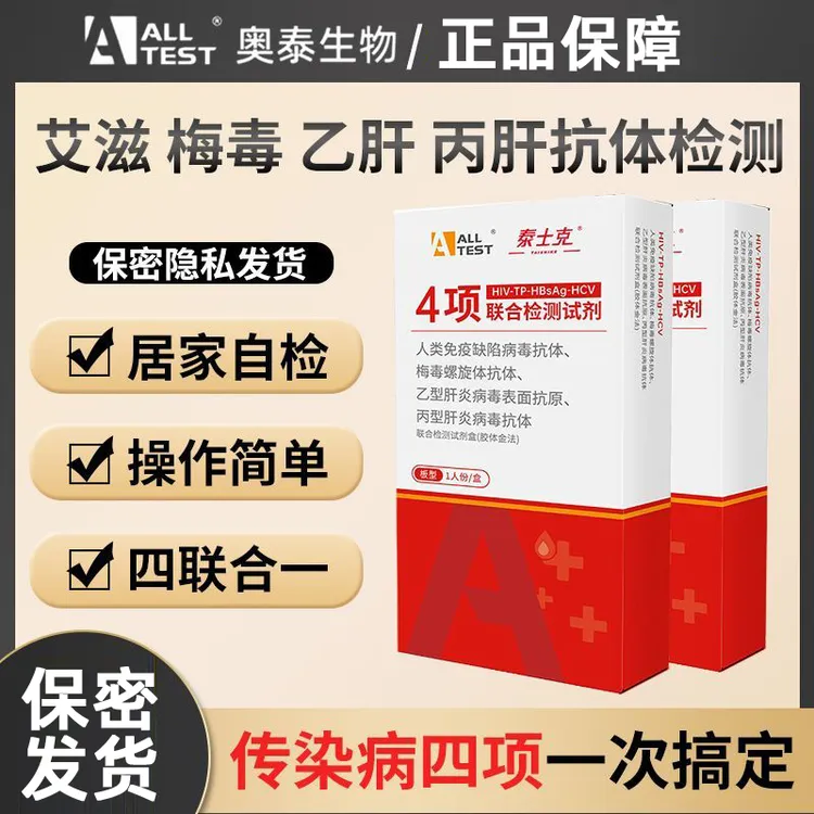 传染性病HIV艾滋四联卡检测试纸艾滋梅毒乙丙肝HPV淋病检测试纸