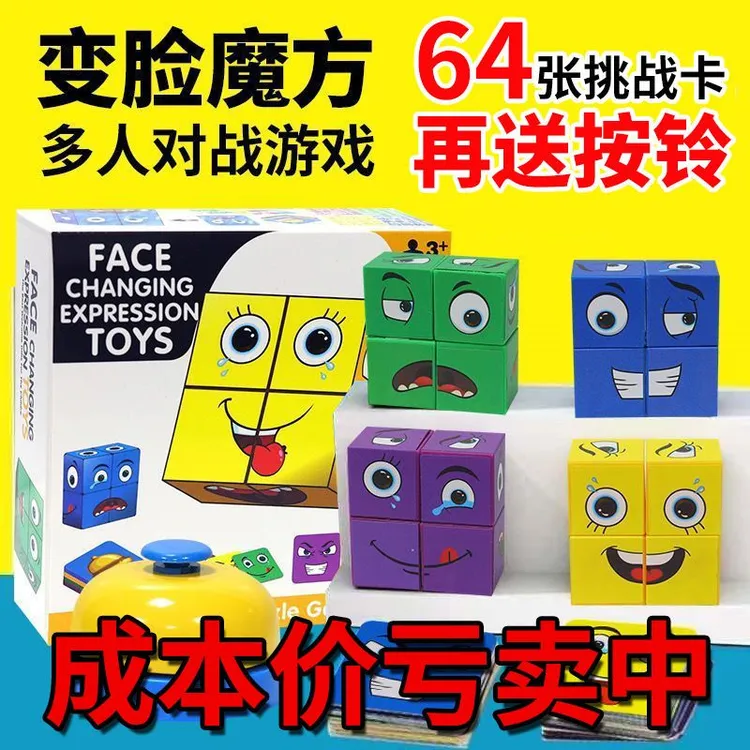 变脸表情魔方积木拼图带铃铛亲子趣味桌面游戏专注力训练益智玩具