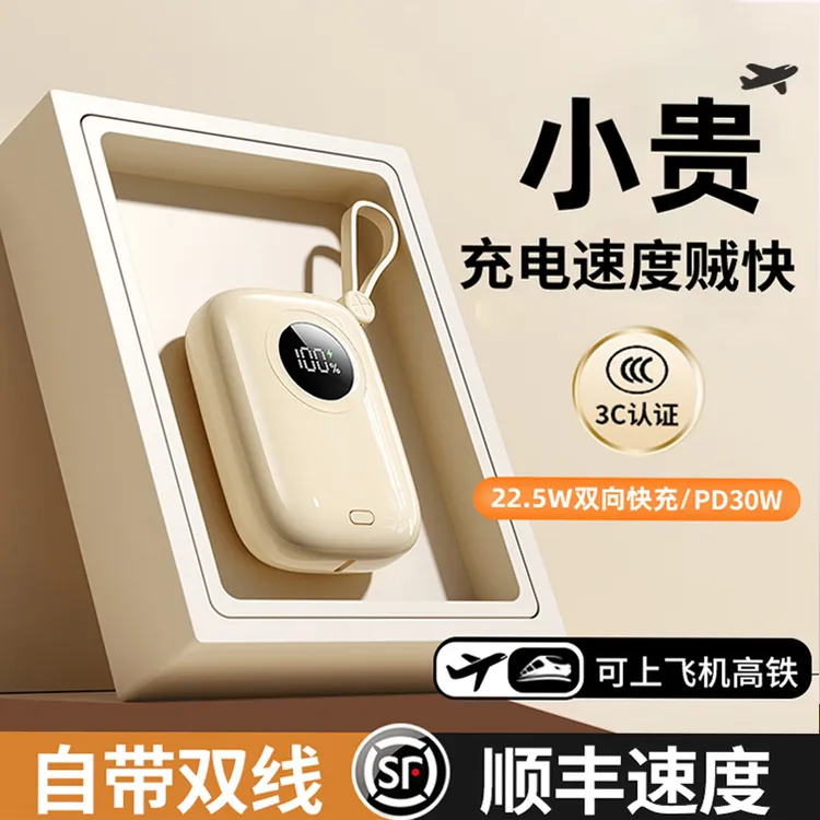 【3C认证】迷你便携快充电宝1万/20000毫安大容量带线通用苹果小米