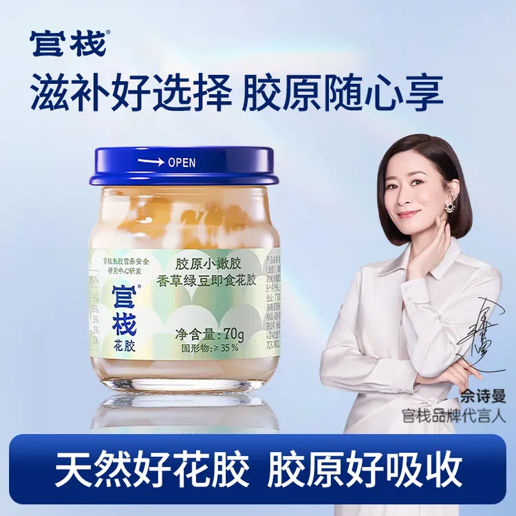 官栈即食胶原花胶70g自用代餐滋补营养品口味随机