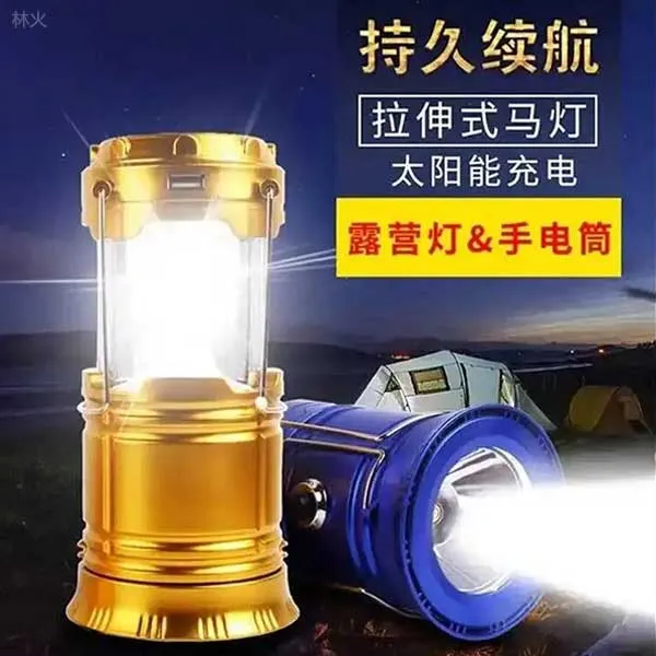 多功能马灯【太阳能充电】新升级强光手电居家户外必备