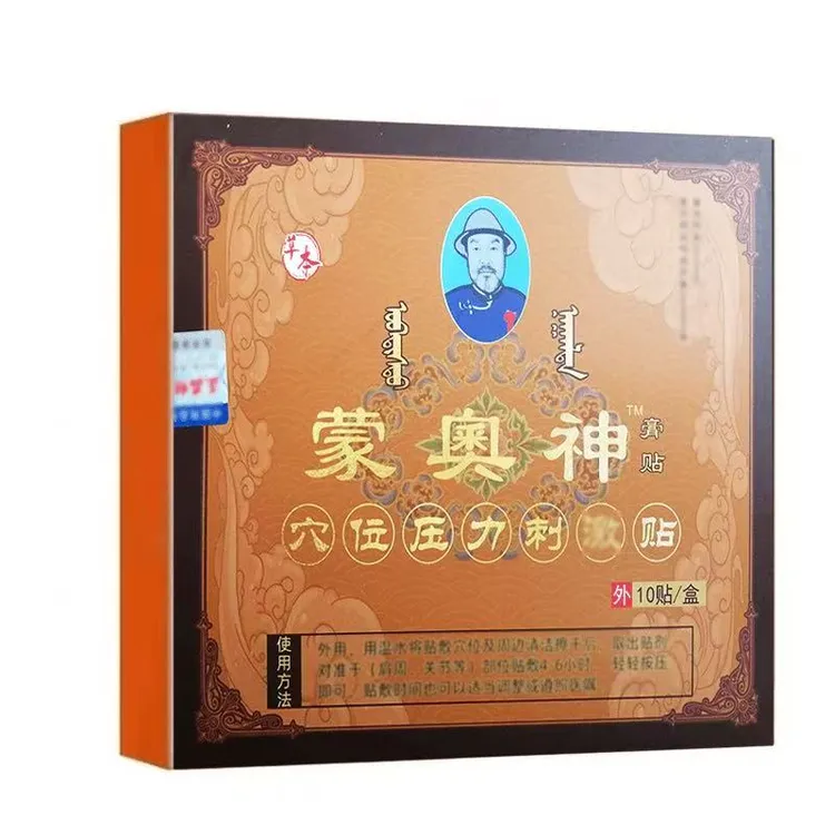 【官方正品】蒙奥神黑膏腰椎贴10贴/盒黑膏贴腰椎舒缓神器