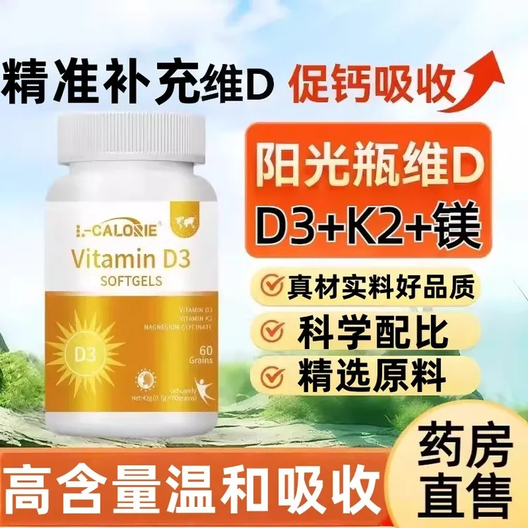 【官方甄选】复合维生素D3+k2+镁多种维生素软胶囊青少年成人正品