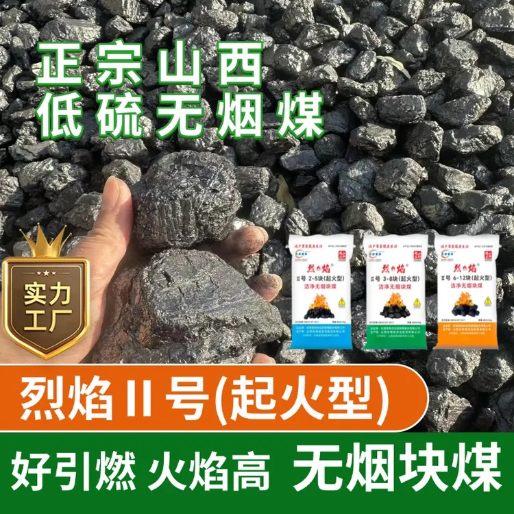 无烟煤块批发烈焰2号起火型无烟煤白煤家用烤火取暖烧锅炉打铁