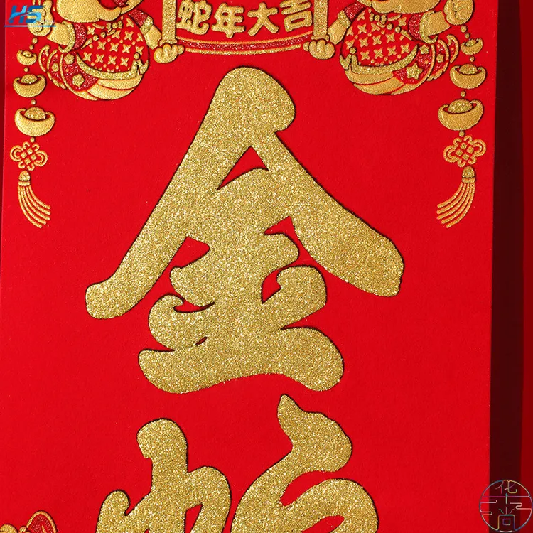 蛇年喜庆绒布春联门贴带背胶过年布置用品春节加厚款多种