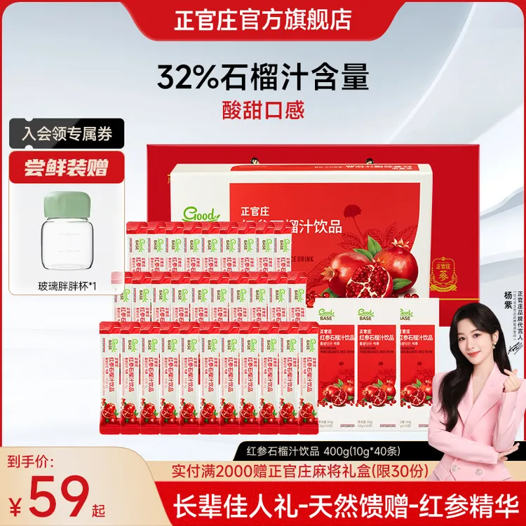 【杨紫同款】正官庄红参石榴汁浓缩饮品10g*40包/盒送长辈亲友礼盒