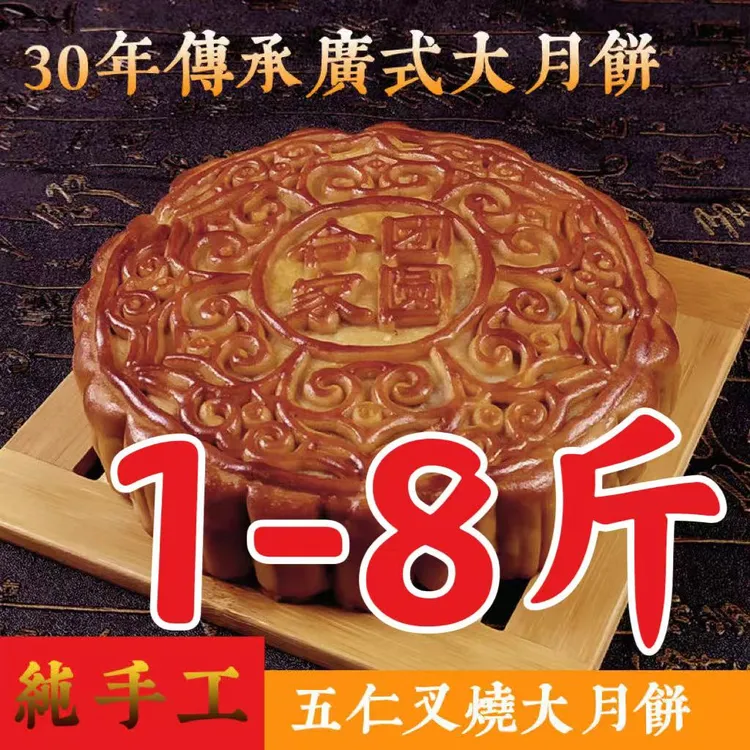 【1-8斤大月饼铁盒装】福家月五仁叉烧广式蛋黄莲蓉铁盒装中秋送礼