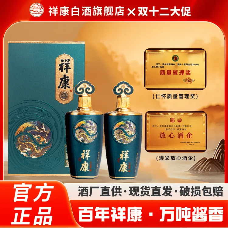 祥康酒厂电商版【九仙魁】茅台镇纯粮酿造酱香白酒500ml*2瓶53%Vol