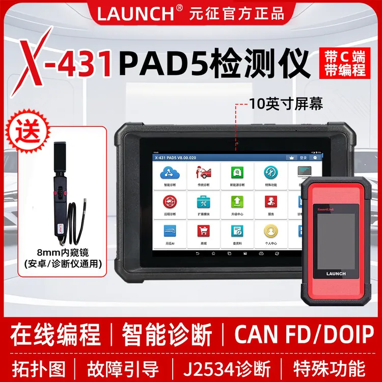 元征LAUNCHX-431PADV汽车电脑检测仪新能源故障诊断仪C端汽车诊断