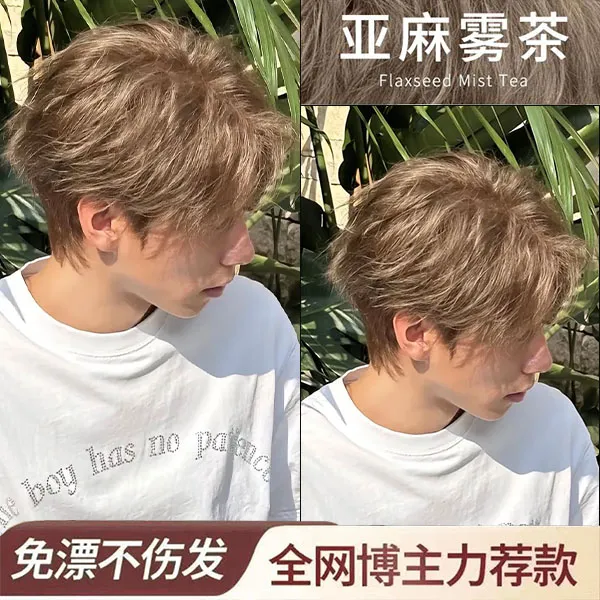 【K总推荐】忆云丝亚麻雾茶染发膏男士专用显白流行色不伤发亚麻色
