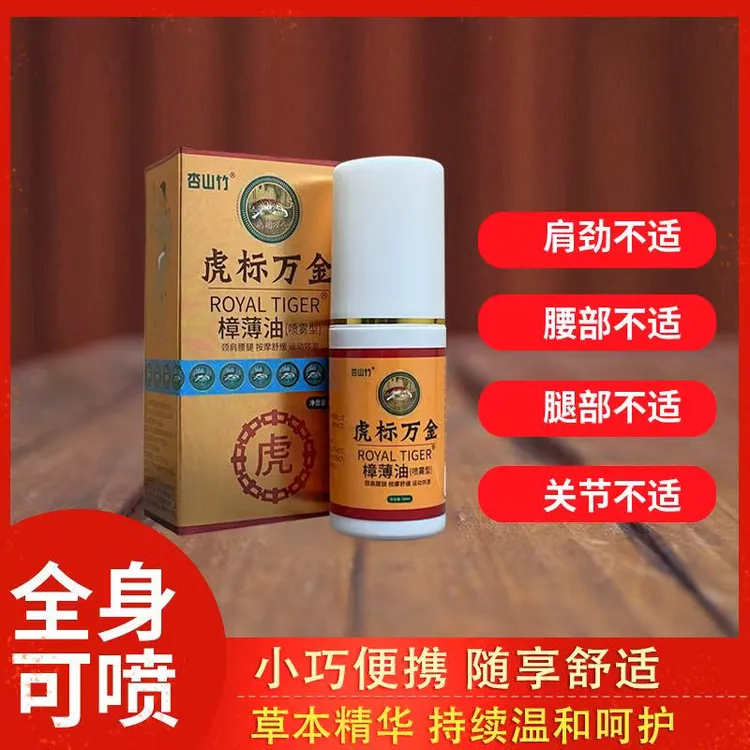 喳喳姐（专属）虎标万金关宁喷雾 草本精华温和涂抹安全便捷外用
