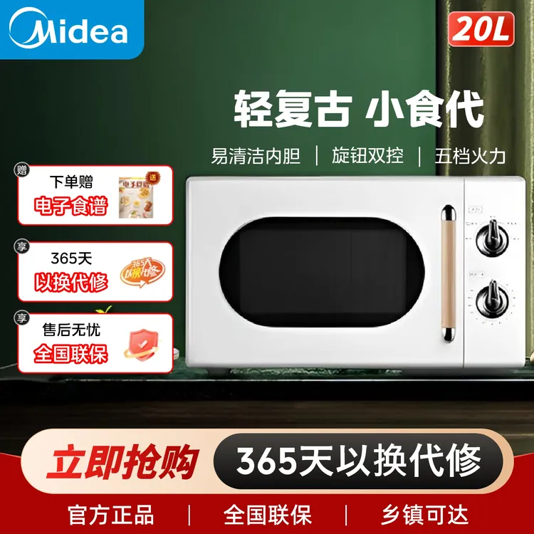 Midea/美的家用复古高颜值经典转盘式加热机械双旋钮微波炉PM2004