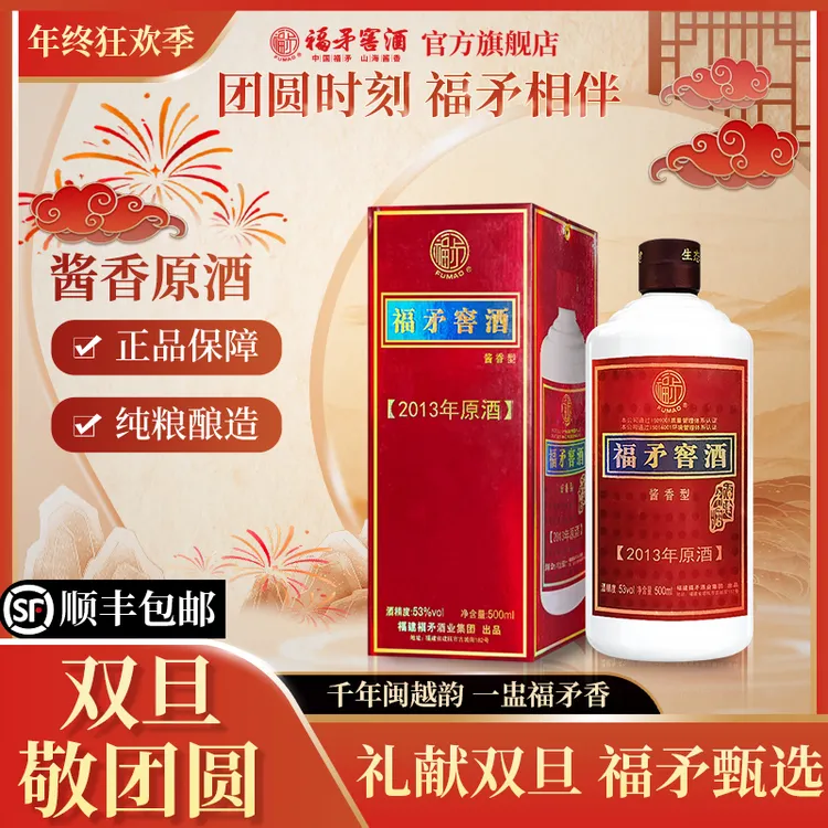 福矛稀缺年份酒2013年53度原酒17年窖酒送礼收藏婚宴51-60度500ml