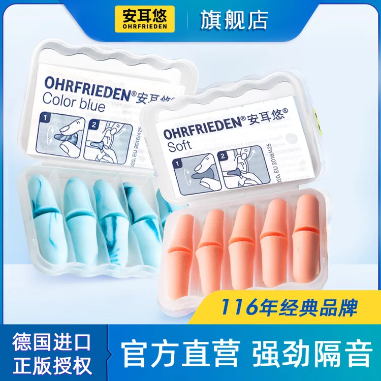 德国安耳悠睡觉专用耳塞静音隔音睡眠神器宿舍防噪音防吵降噪女