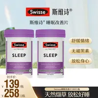 【董先生专属】Swisse斯维诗草本睡眠片缬草精华100片/瓶【达播】