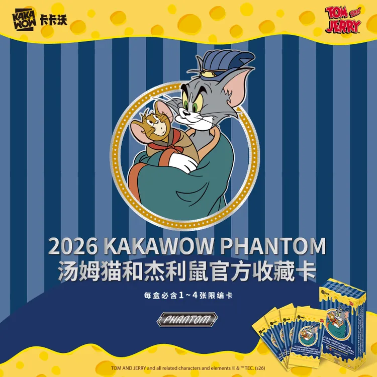 卡卡沃2026 PHANTOM 猫和老鼠官方收藏卡