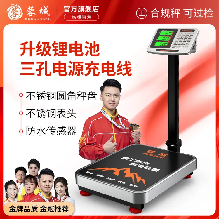 蓉城电子台秤生意人专商用公斤磅称重卖货的高准精度计价家用充电