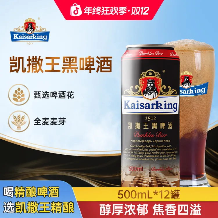 精酿原浆大麦啤酒整箱 凯撒王黑啤500ml*12罐