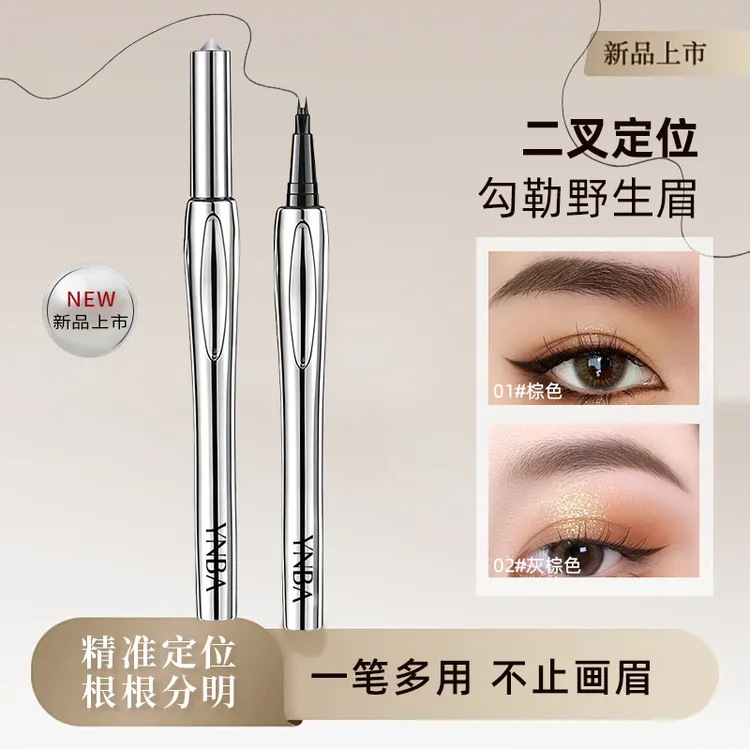 二叉眉笔不易掉色极细防水防汗水勾勒野生眉新手不晕染不脱色