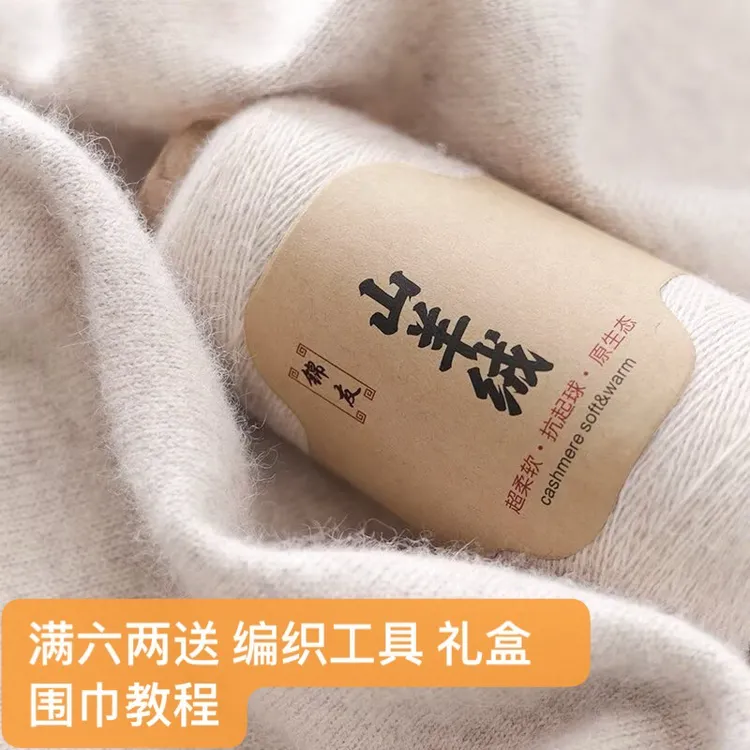 高档纯山羊绒线织围巾的羊绒线手工编织织毛衣披肩26/2一两价格