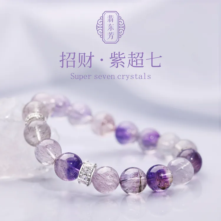 【九紫离火】招财之石 天然7A级冰种超七紫水晶 好运手链TSS6880