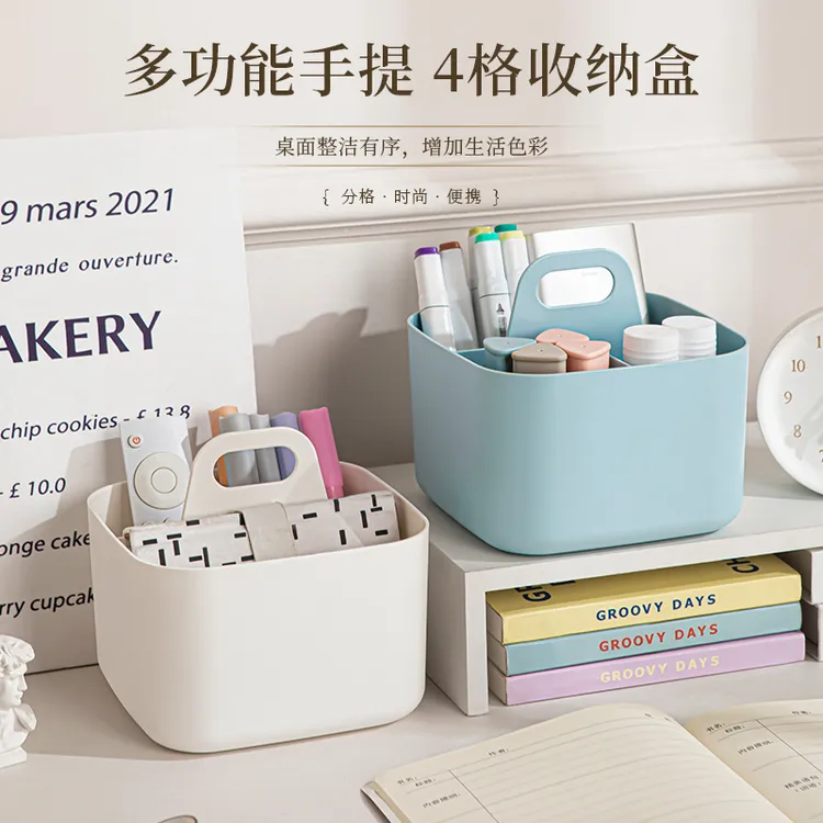 四分格手提可叠加桌面办公化妆浴室收纳简约