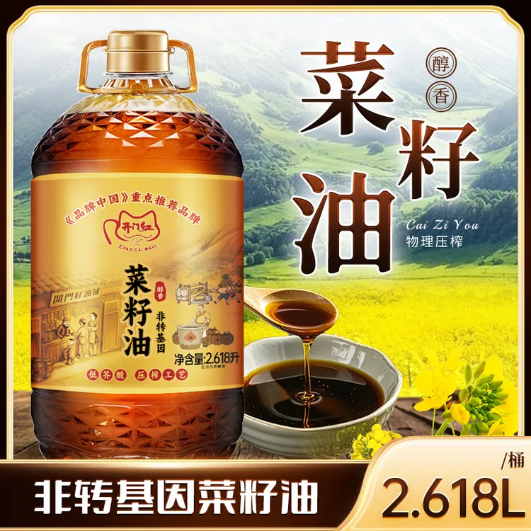 【2.618L升级装】纯正菜籽油浓香物理压榨低芥酸食用油营养炒菜油
