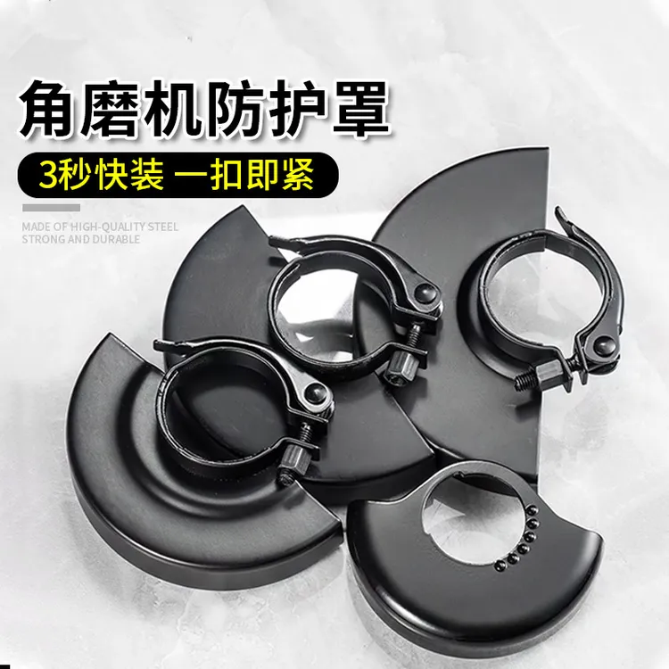 【角磨机保护罩】角磨机配件大全快装防护罩护罩加厚磨光机手切割机