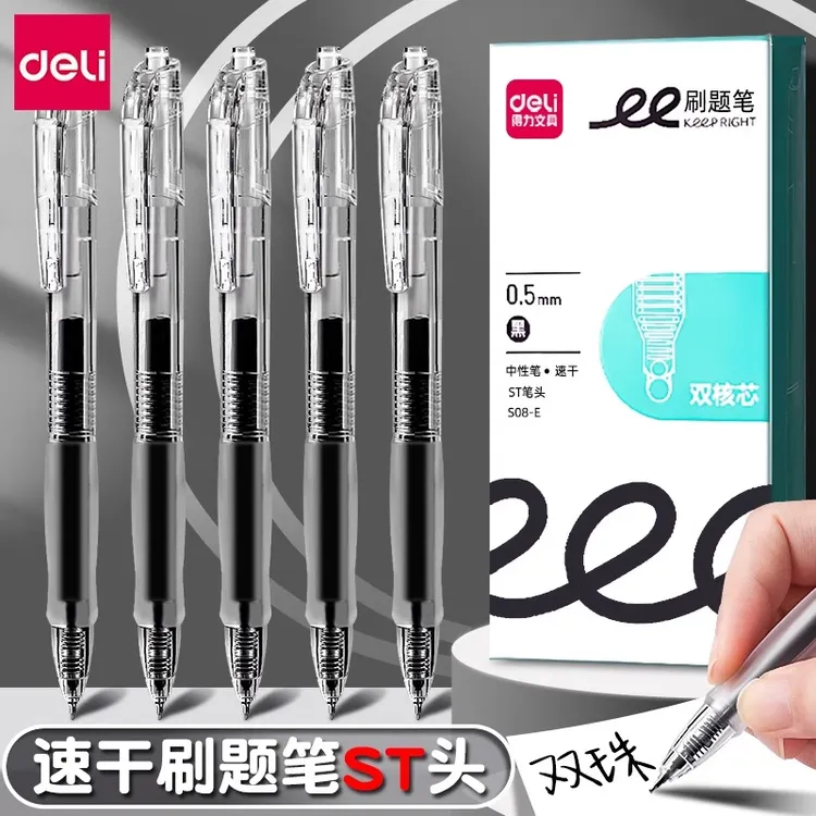 得力ST笔尖刷题速干按动中性笔学生用双珠透明考试0.5mm签字水笔