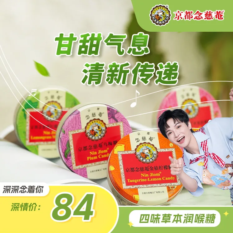 京都念慈菴 水果味润喉糖60g*4罐金桔乌梅苹果桂圆柠檬薄荷酸甜味