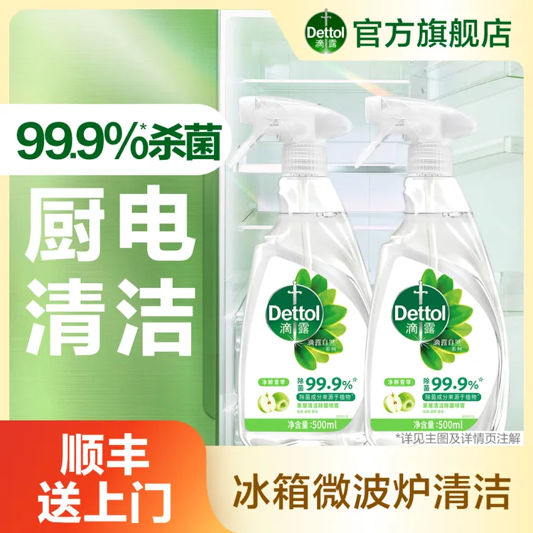 滴露清洁除菌喷雾500ml天然植物冰箱除味婴幼儿可用除菌去污免洗❀
