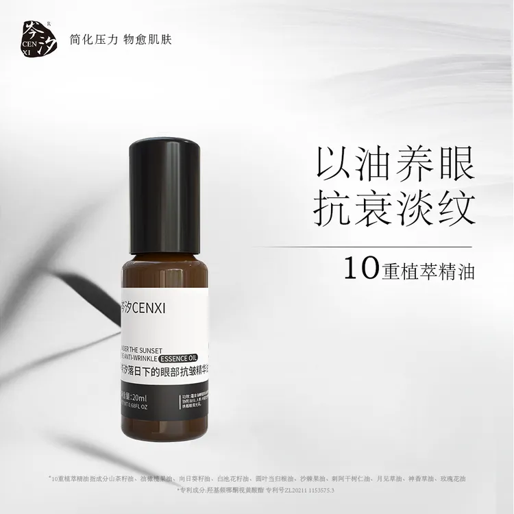 岑汐眼部抗皱精华油淡化细纹紧致抗衰老滚珠眼油眼霜
