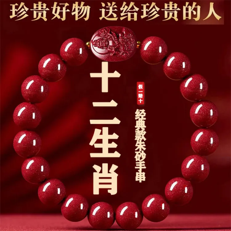 鸿庆祥【十二生肖牌】正品朱砂男女紫金砂手串高含量蛇年礼物