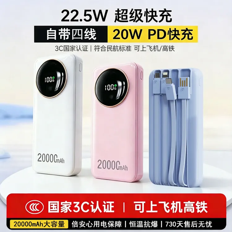 3C认证可上飞机充电宝大容量20000mAh快充自带线户外旅游必备便携