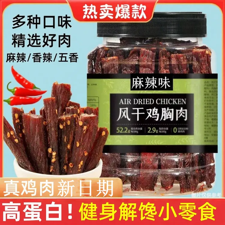 【到手一斤】风干鸡肉干鸡胸肉条手撕高蛋白追剧解馋即食休闲零食