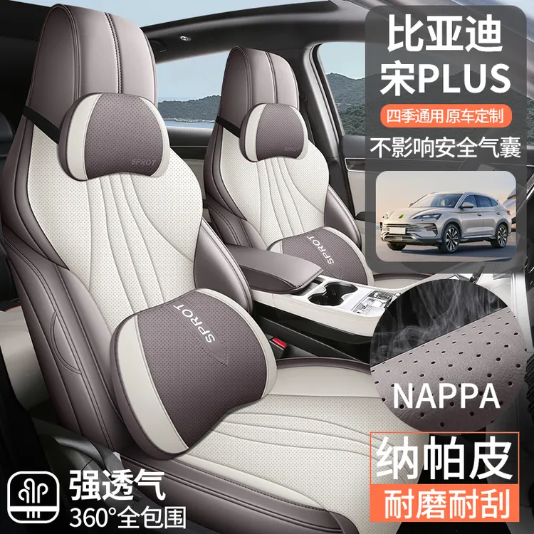 多生金21/23/24/25荣耀冠军DMiEV版宋plus专用全包纳帕皮汽车座套