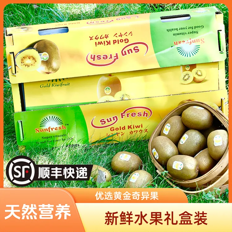 【玖玖专属】顺丰/礼盒-黄金奇异果新西兰引进四川金果黄心猕猴桃新鲜水果