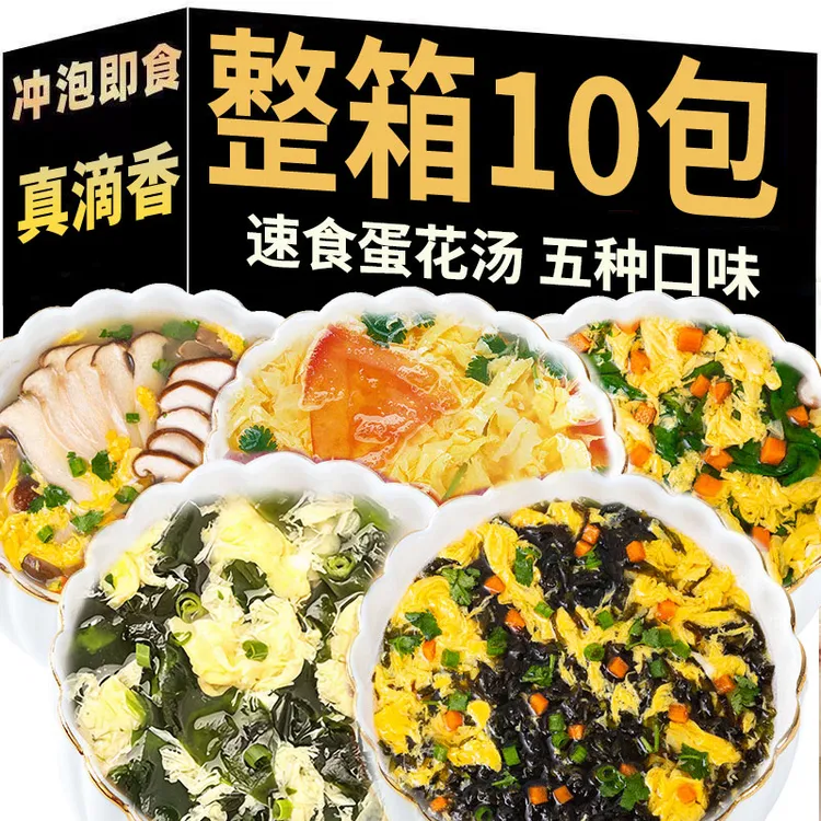 【10包】轻食速食菌菇蛋花汤冻干西红柿蛋花汤包开水冲泡多规格可选
