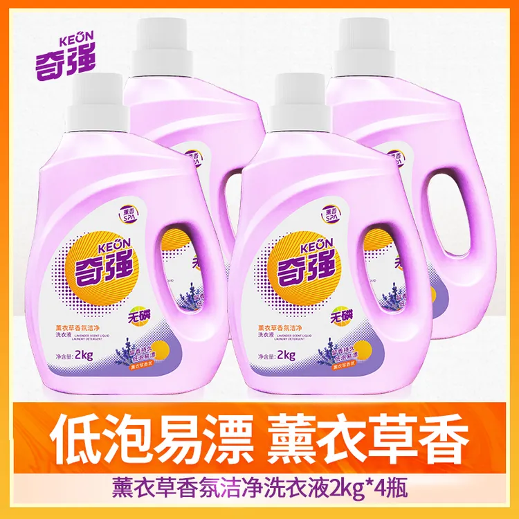 16斤奇强Keon薰衣草香氛洗衣液洁净亮白增艳留香家用机洗大瓶