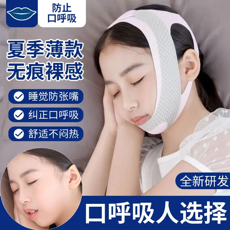 口呼吸纠正器睡觉防打鼾带张嘴闭嘴神器儿童张无痕薄款透气便携