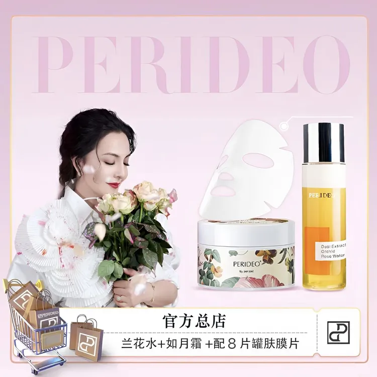 PERIDEO双萃酵母兰花玫瑰水～如月霜
