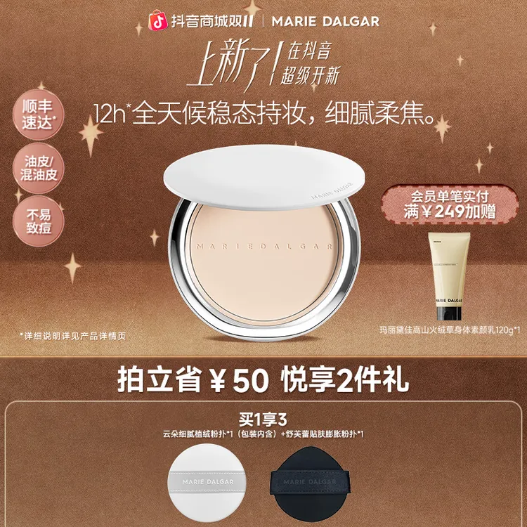 【浮夏限定】玛丽黛佳野藤粉饼磨皮大王不易脱色遮瑕流光风