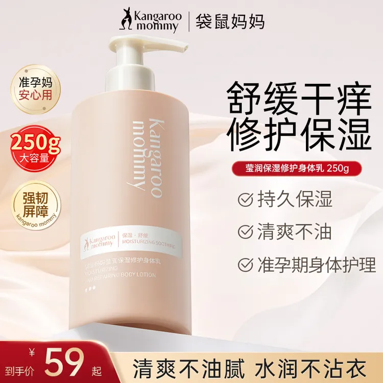 【舒缓身体乳】袋鼠妈妈身体乳专用润肤乳舒缓秋冬保湿准孕期护肤